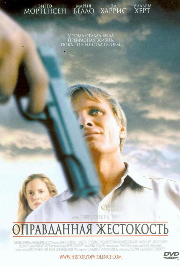 Фильм Оправданная жестокость (2005) смотреть онлайн